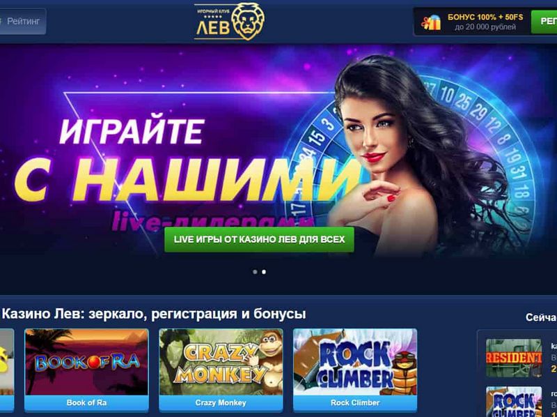 Внесение и вывод средств в казино Lev